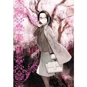 蒼樹うめ 楽園 Le Paradis 第41号 COMIC