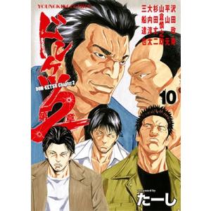 新品 / ドンケツ第2章 (1-18巻 最新刊) 全巻セット : 漫画全巻ドット