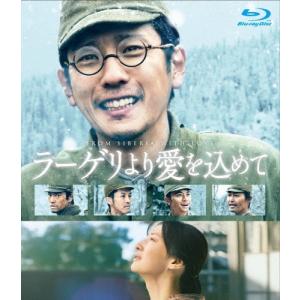 ラーゲリより愛を込めて 豪華版 Blu-ray Disc