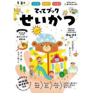 おうちレッスン てってブック せいかつ(1・2歳) Book