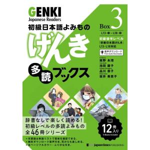 坂野永理 初級日本語よみものげんき多読ブックス Box3 Book