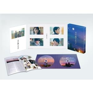 月の満ち欠け 豪華版 Blu-ray Disc