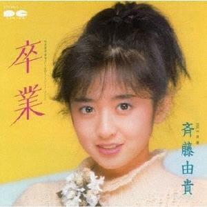 斉藤由貴 卒業 MEG-CD