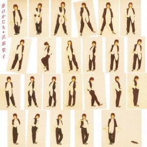 沢田聖子 夢のかたち CD