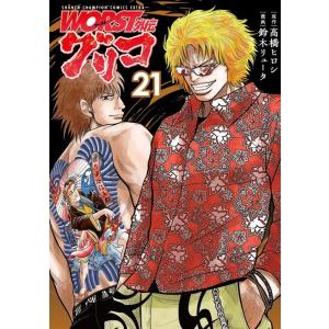 高橋ヒロシ WORST外伝グリコ 21 少年チャンピオンコミックス COMIC