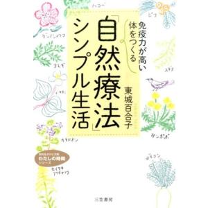 ビワの葉自然療法（1冊） 三栄商会 : PURE・HEART 自然館 - 通販