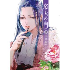 応天の門 19/灰原薬 : bookfanプレミアム - 通販 - Yahoo!ショッピング