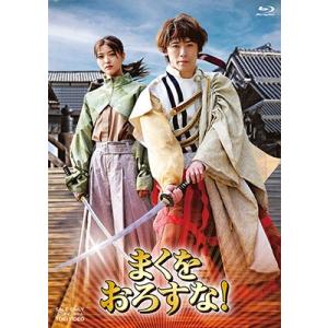 まくをおろすな! 豪華版 ［Blu-ray Disc+2DVD］ Blu-ray Disc