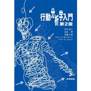 杉山尚子 行動分析学入門 第2版 Book