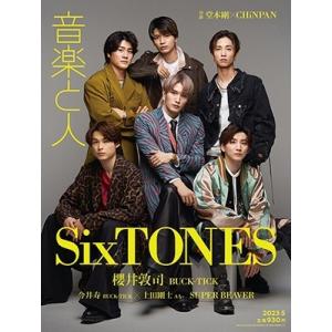 音楽と人 2023年 05月号 [雑誌] Magazine