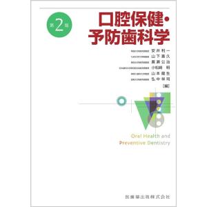 よくわかる口腔インプラント学 第4版 : 有隣堂ヤフーショッピング店