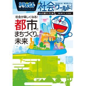 ドラえもん科学ワールド （既26巻） '24年度 : 脳トレ生活 - 通販
