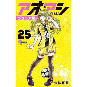 アオアシ 35/小林有吾 : bookfanプレミアム - 通販 - Yahoo!ショッピング