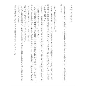 中前結花 好きよ、トウモロコシ。 Bookの詳細画像2