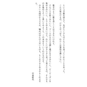 中前結花 好きよ、トウモロコシ。 Bookの詳細画像5
