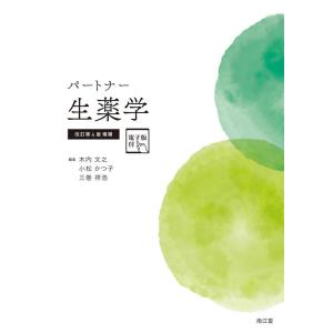 薬物治療学 改訂14版 薬物治療学 改訂14版 : 有隣堂ヤフーショッピング店 - 通販