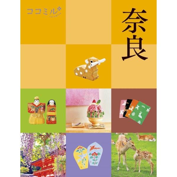 奈良 ココミル 関西 4 Book
