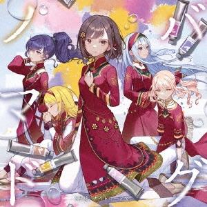 25時、ナイトコードで。 ノマド/バグ 12cmCD Single ※特典あり