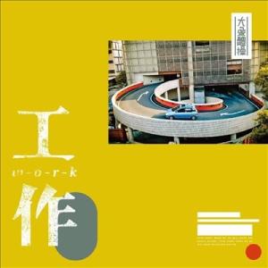 Elephant Gym Work＜限定盤/White &amp; Spring Rain Blue Gal...