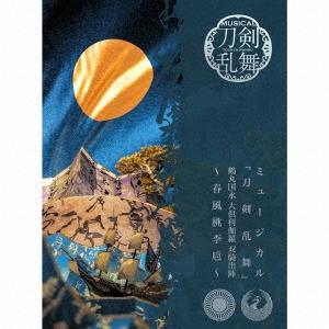 刀剣男士 鶴丸国永 大倶利伽羅 ミュージカル『刀剣乱舞』 鶴丸国永 大倶利伽羅 双騎出陣 〜春風桃李...