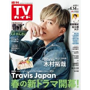 週刊 TVガイド 関東版 2023年 4/14号 [雑誌] Magazine