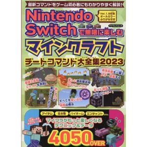 Nintendo Switchで無限に楽しむマインクラフト マイウェイムック Mook