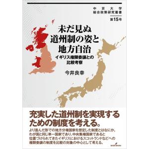 今井良幸 地方自治の新たな道の買取情報