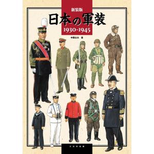 青田充弘 NAVY GEAR A Collectors' Guide to U.S. Navy Flight and