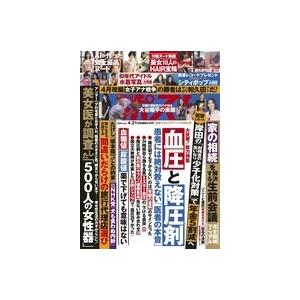 週刊ポスト 2023年 4/21号 [雑誌] Magazine