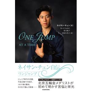 ネイサン・チェン ネイサン・チェン自伝 ワンジャンプ Book