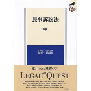 三木浩一 民事訴訟法 第4版 LEGAL QUEST Book