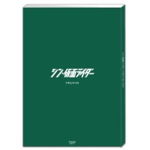 庵野秀明 シン・仮面ライダー デザインワークス Book