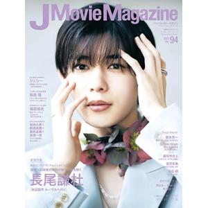 J Movie Magazine Vol.94 映画を中心としたエンターテインメントビジュアルマガジ...