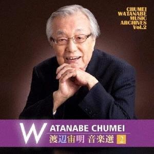 渡辺宙明 渡辺宙明音楽選2/ヒーローオーケストラ CD