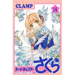 カードキャプターさくら クリアカード編12/CLAMP : bookfanプレミアム