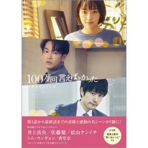 100万回言えばよかった / Blu-ray BOX （TBSオリジナル特典付き・送料