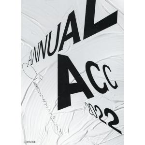 一般社団法人ACC ACC日本のクリエイティビティ 2022 Book