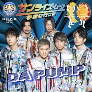 DA PUMP サンライズ・ムーン〜宇宙に行こう〜＜通常盤＞ 12cmCD Single