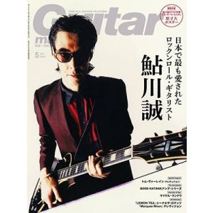 Guitar magazine (ギター・マガジン) 2023年 05月号 [雑誌] Magazine