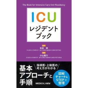 小山寛介 ICUレジデントブック Book