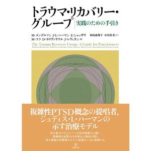 ミカエラ・メンデルソン トラウマ・リカバリー・グループ 実践のための手引き Book
