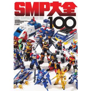 SMP大全100 HOBBY JAPAN MOOK Mook