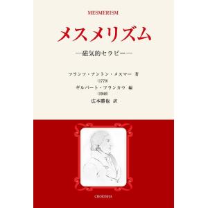 フランツ・アントン・メスマー メスメリズム 磁気的セラピー Book