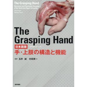 Amit Gupta The Grasping Hand日本語版 手・上肢の構造と機能 Book