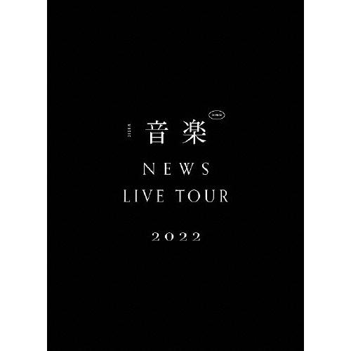 NEWS NEWS LIVE TOUR 2022 音楽 ［2Blu-ray Disc+ブックレット］...