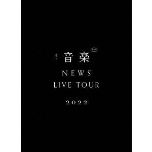NEWS NEWS LIVE TOUR 2022 音楽 ［2DVD+ブックレット］＜初回盤＞ DVD