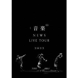 NEWS NEWS LIVE TOUR 2022 音楽 ［2DVD+ポストカード］＜通常盤＞ DVD