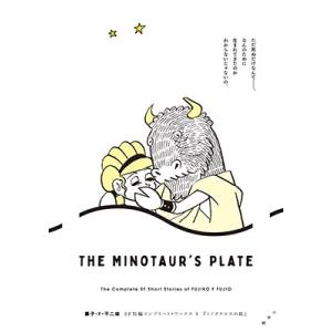 藤子・F・不二雄SF短編コンプリート・ワークス 全10巻セット