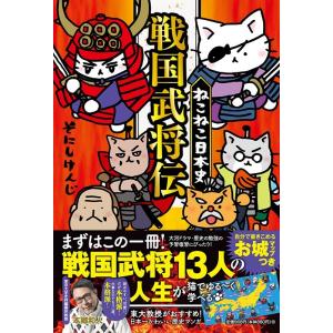 マンガでよくわかる ねこねこ日本史 ジュニア版 1巻〜16巻 コミック