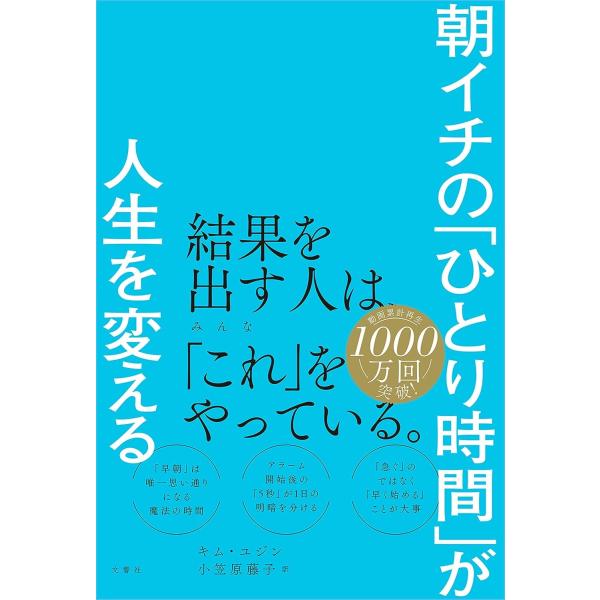 キム・ユジン 朝イチの「ひとり時間」が人生を変える Book